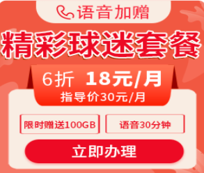 流量卡運(yùn)營(yíng)商，中國(guó)廣電世界杯最新套餐及套餐變更，廣電與移動(dòng)