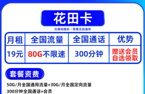 低價優(yōu)惠的流量卡套餐介紹 低至19元全國不限速流量優(yōu)惠力度大全國通用上網卡