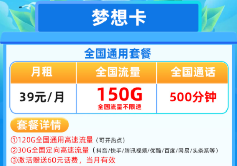 移動哪種流量卡套餐性價比更高？【移動夢想卡光華卡】全國流量+語音通話兩把抓手機卡