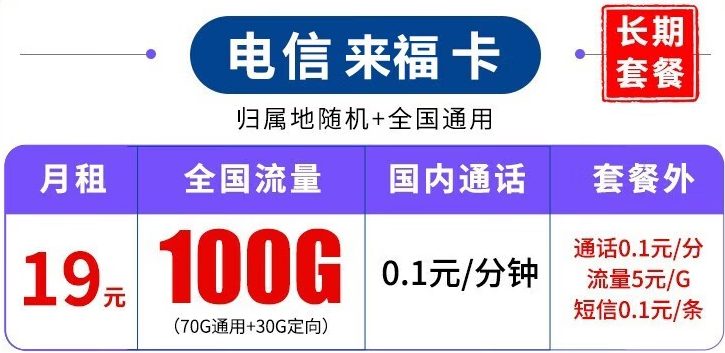 中國電信長期套餐 超大流量上網卡 來?？?19元100G流量+可結轉+可選號+長期