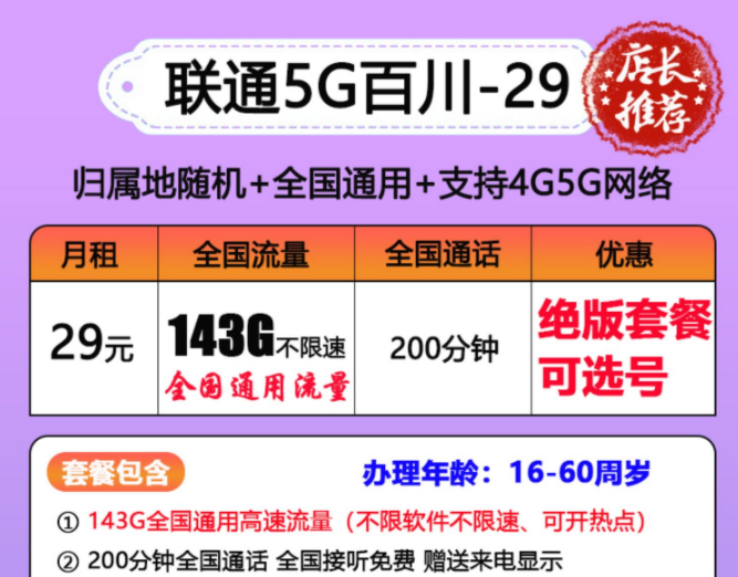 純流量卡的實名認證安全嗎？中國聯通全國通用上網卡不限速5G通用套餐