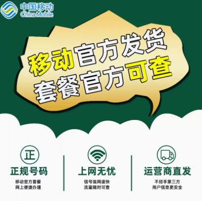 什么樣的流量卡套餐可以購買？移動手機(jī)卡上網(wǎng)套餐9元80G全國通用