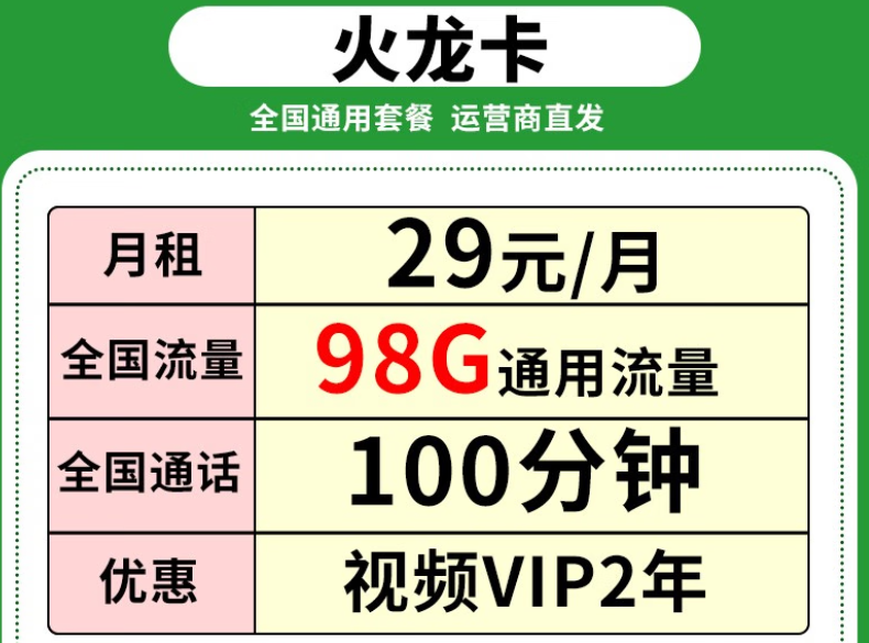 新的一年要換一張什么樣的新卡呢？流量卡套餐僅需29元100G流量更多好卡等你發(fā)現(xiàn)