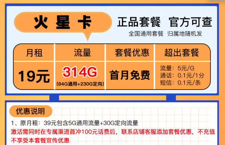 電信天王星卡、火星卡全國通用套餐官方可查首月免費低至19元超大流量卡