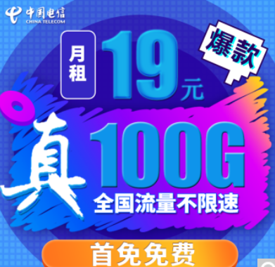 真實好用的流量卡套餐推薦 電信北冰卡、土星卡、水瓶卡星座套餐等你來看
