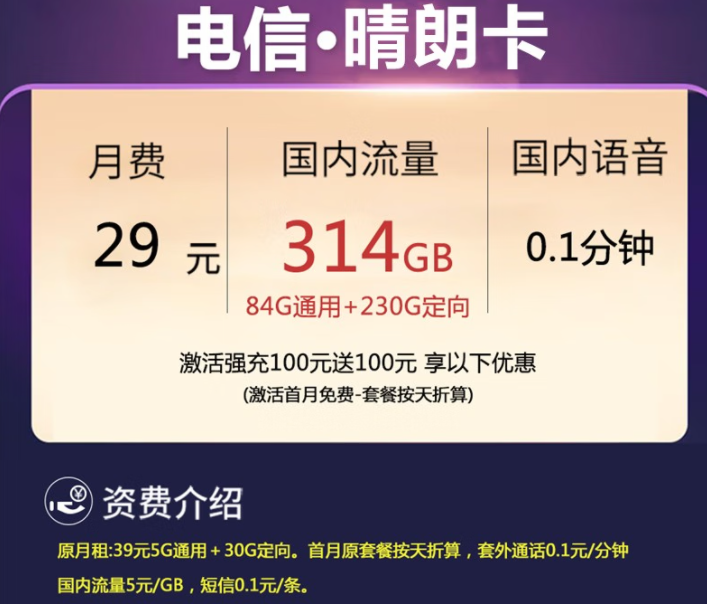 電信晴朗卡、華夏卡套餐推薦 什么樣的電信流量卡更實(shí)惠好用？
