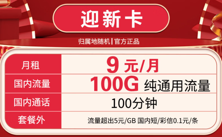 中國定向迎新年優惠套餐 迎新卡、迎喜卡、久久卡，新年換一張好寓意的電話卡吧