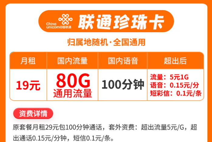 中國聯通流量卡 5G手機卡19、29元月租全國通用不限速100G流量+100分鐘語音