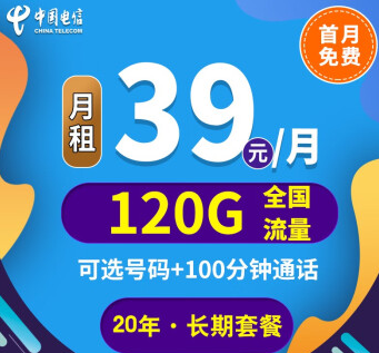 中國(guó)電信上網(wǎng)卡手機(jī)5G通用長(zhǎng)期套餐推薦 河山卡、錦繡卡39元100G通用+首免