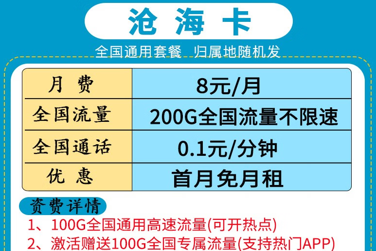 流量卡再不買(mǎi)就下架啦！10元以?xún)?nèi)移動(dòng)流量卡套餐推薦9元、8元套餐100多G大流量
