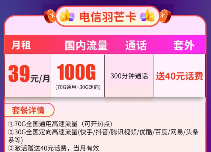 中國(guó)電信上網(wǎng)流量卡 100G流量不限速29元、39元套餐任選長(zhǎng)期套餐全國(guó)可用