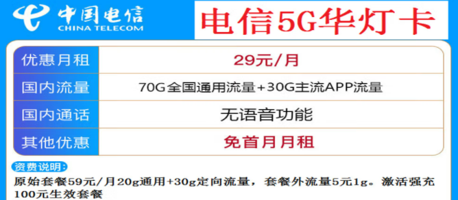 手機卡莫名其妙被封號是什么原因？電信流量卡29元100G全國流量通用套餐推薦