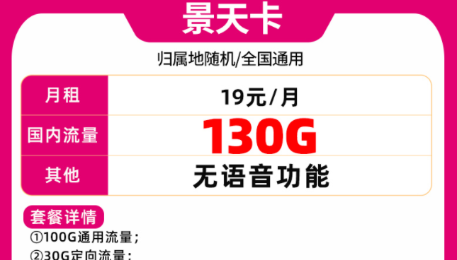 中國移動純流量5G、4G手機上網卡 移動景天卡僅需19元100多G全國流量