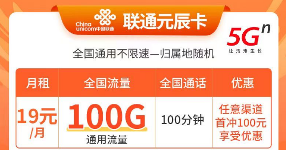 聯通什么卡便宜又好用？都是通用流量卡的手機卡有沒有？19元100G通用流量的手機卡套餐