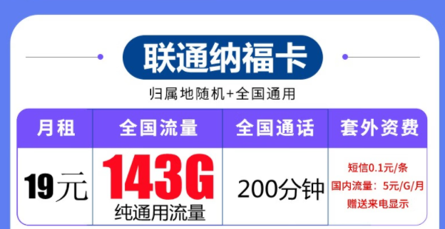 聯通流量卡套餐推薦|聯通納?？āR福卡、玉兔卡|流量+語音優享套餐