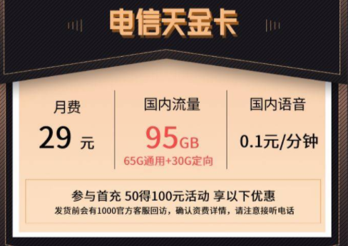 經濟實惠的流量卡套餐推薦|電信天金卡、天魚卡、天廣卡|低月租超大流量