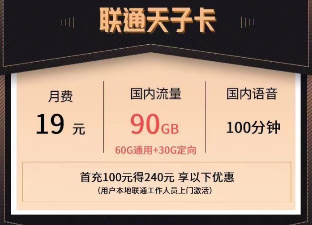 聯通優享套餐|天子卡19元90G、御風卡29元103G、天結卡9元103G|100分鐘免費通話