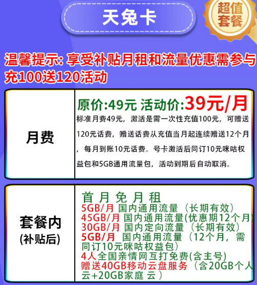 有帶咪咕視頻權益的移動流量卡嗎？移動天兔卡39元月租+首月免費+其他優惠