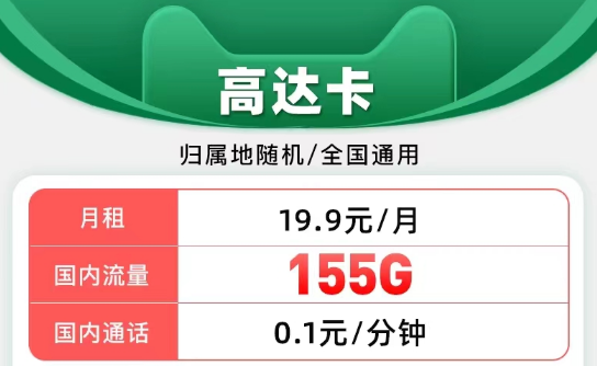 有沒有語音通話比較多的電信流量卡？500分鐘免費通話39元天星卡|19元美玉卡103G通用、20元高達卡