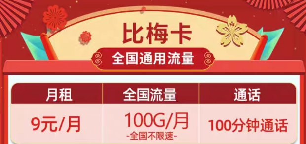 流量卡的主副卡怎么過戶？移動9元流量卡套餐|移動9元100G比梅卡、9元120G長春卡