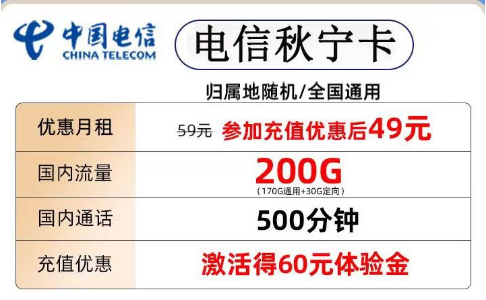 流量卡是否支持營業(yè)廳查詢?電信大流量套餐|電信秋寧卡、錦繡卡|49元200G、9元105G通用