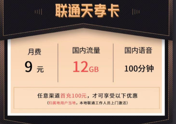 適合孩子、老人用的聯(lián)通流量卡｜9元12G流量＋100分鐘語(yǔ)音｜純通用聯(lián)通天浪卡203G通用＋200分鐘語(yǔ)音