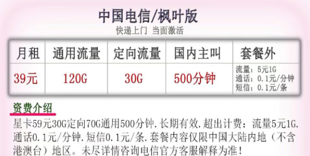電信楓葉版套餐|超多流量130G、180G全國可用+500分鐘免費(fèi)通話|短期優(yōu)惠套餐