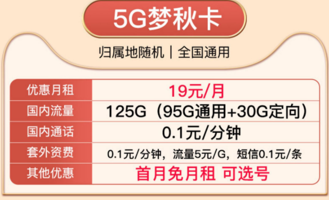 就沒(méi)有實(shí)惠好用的移動(dòng)流量卡了嗎？移動(dòng)19元5G夢(mèng)秋卡、移動(dòng)29元風(fēng)光卡純通用流量卡