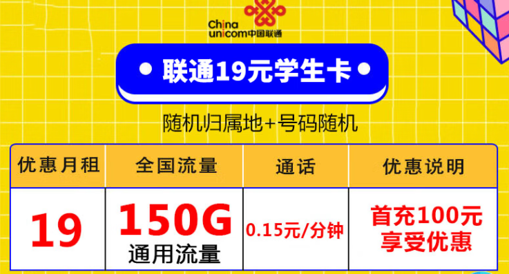 保號套餐+大流量卡組合有什么優(yōu)點？聯(lián)通大流量純通用卡：聯(lián)通19元學(xué)生卡、聯(lián)通廣闊卡