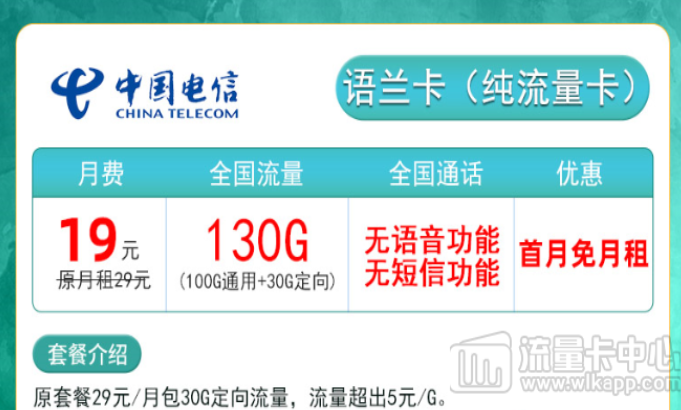 有沒有19元的純流量卡|電信語蘭卡|19元電信吉興卡超級優(yōu)惠|免費領取