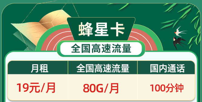 免費領取、無協約期、高速流量|移動蜂星卡、移動祥云卡