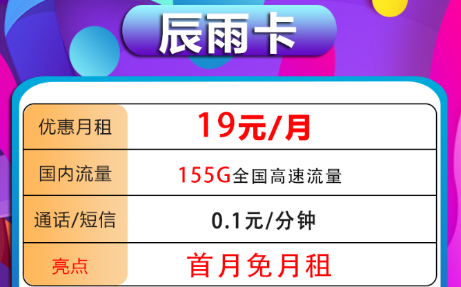 首月0元用！驚喜好卡！19元電信辰雨卡+29元電信澤雨卡|超值優惠