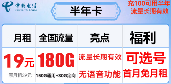 短期優(yōu)惠流量卡|純流量上網(wǎng)卡+電信半年卡！優(yōu)惠半年
