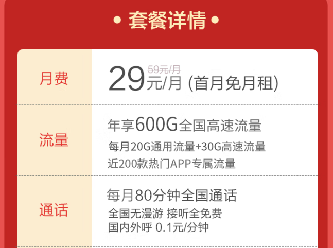 爆款優惠！直降30元！年享600G移動愛奇藝星鉆卡！