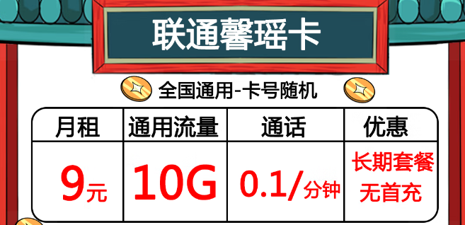 聯通各資費套餐一覽！你想要的都在這里！